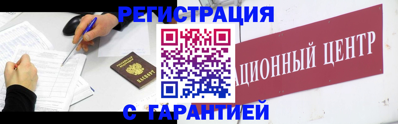 прописка гарантия в Невинномысске